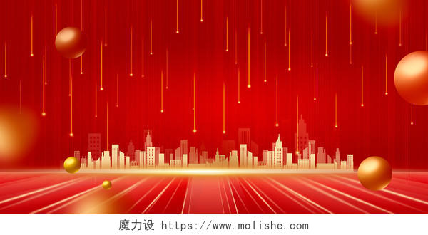 红色建筑光线立体球喜庆中国风唯美酷炫简约文艺红色展板背景
